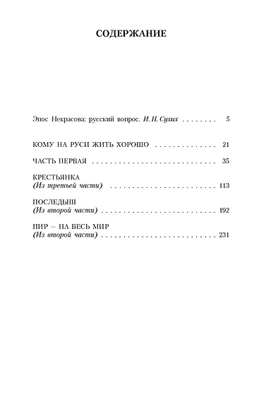 Кому на Руси жить хорошо - фото 6