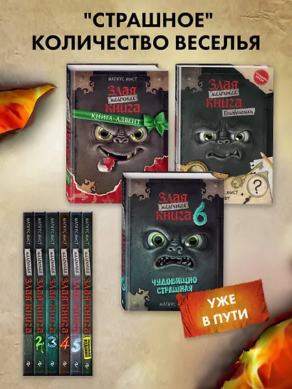 Маленькая злая книга 4 - фото 7