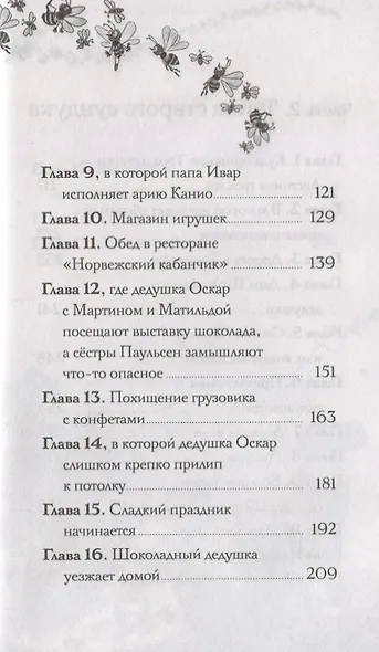 Шоколадный дедушка. Тайна старого сундука - фото 5