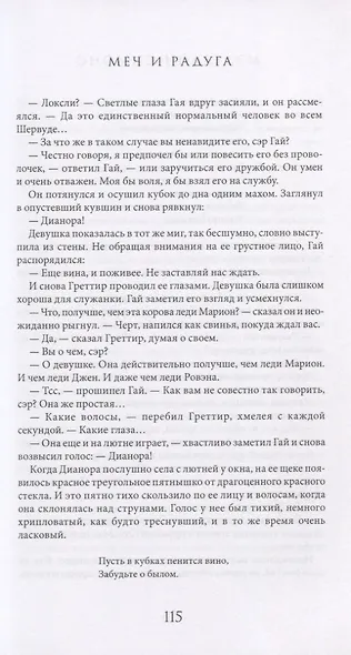 Меч и Радуга. Сага о Хелоте из Лангедока - фото 3