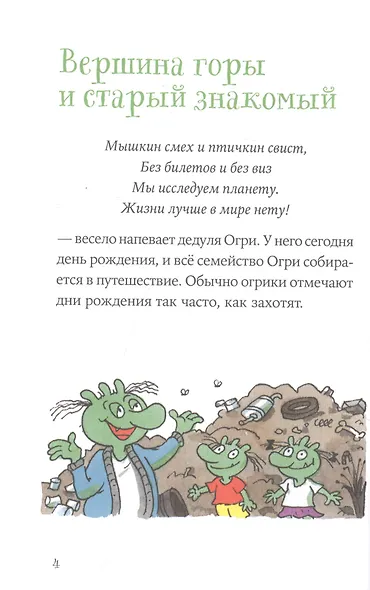 Огрики: Куда хотим, туда летим! - фото 4