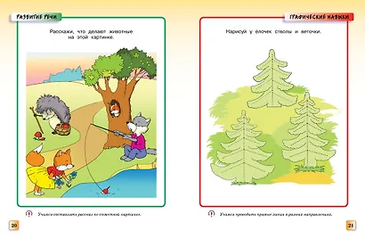 Грамотейка. Интеллектуальное развитие детей 2-3 лет - фото 10