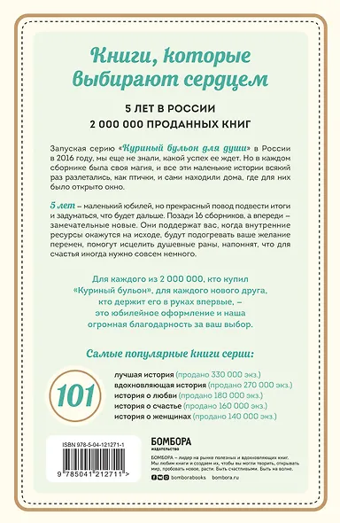 Куриный бульон для души: истории для детей - фото 2