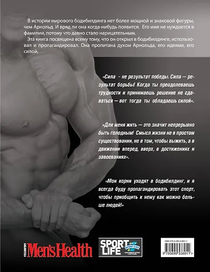 Арнольд Шварценеггер. Фирменные упражнения - фото 2