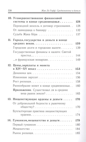 Средневековые деньги.Очерк исторической антропологии - фото 4