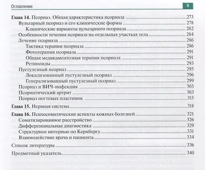Поражения кожи при болезнях внутренних органов: иллюстрированное руководство для врачей - фото 4