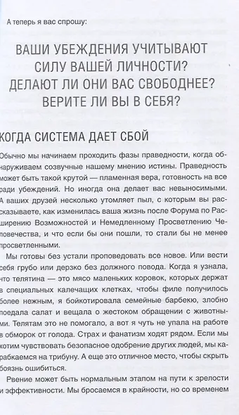 Вы и есть гуру. Как перестать ждать чуда и понять, что с вами все в порядке - фото 5