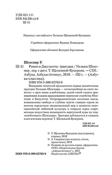 Ромео и Джульетта - фото 8