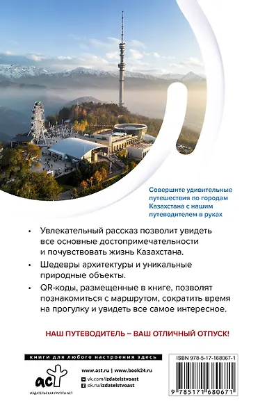 Казахстан. Маршруты для путешествий - фото 2