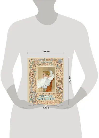 Евгений Онегин - фото 13