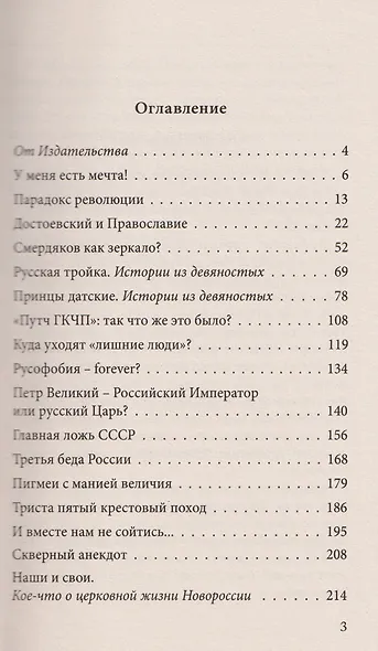 У меня есть мечта! Судьба русского народа в ХХ веке - фото 3