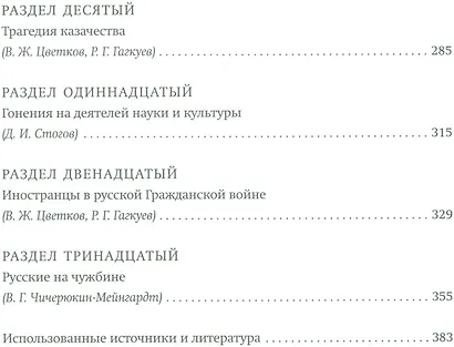 Революция и Гражд. война в России 1917-1922 гг. Фотоальбом (+2 изд.) Гагкуев (384/368с.) - фото 3