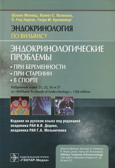 Эндокринологические проблемы: при беременности, при старении, в спорте - фото 1