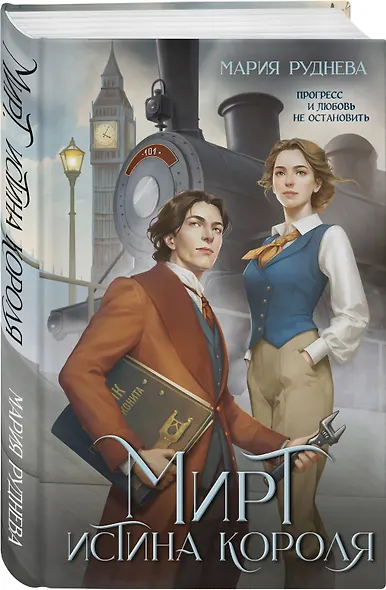 Мирт. Истина короля - фото 3