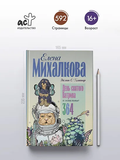 День святого Патрика и остальные 364 - фото 5