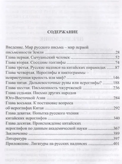 Русская основа китайской письменности (РунИЛРус) Чудинов - фото 2