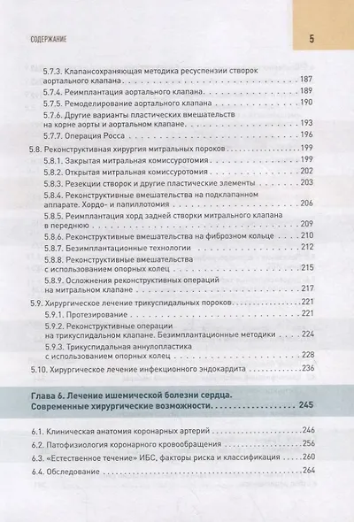 Кардиохирургический минимум для кардиологов - фото 5