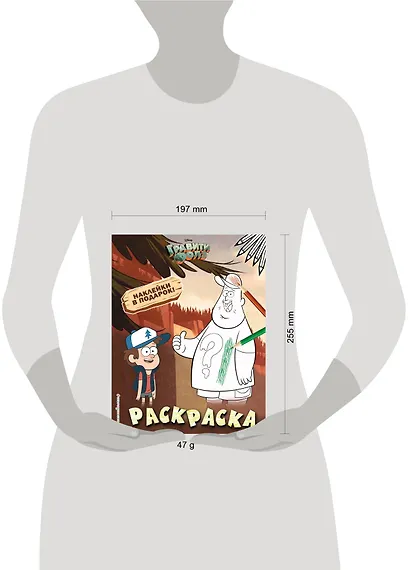 Гравити Фолз. Раскраска (с наклейками) № 1 (Диппер и Зус) - фото 4