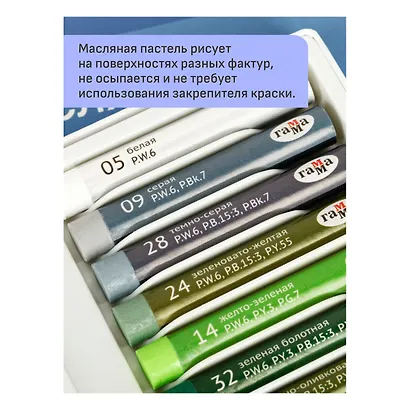 Пастель масляная "Студия", 12 цветов, Гамма - фото 6