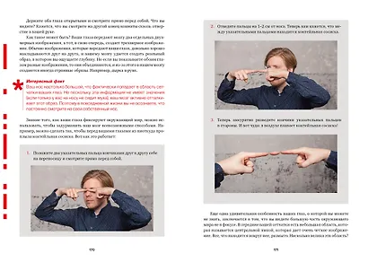 101 способ запудрить мозги и заодно развлечься. Секреты успешных иллюзионистов - фото 9