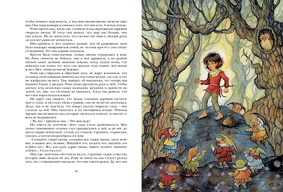 Рони, дочь разбойника. Повесть-сказка - фото 7