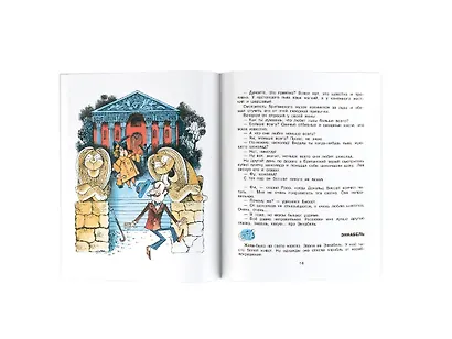 Забытый день рождения. Рисунки В. Чижикова - фото 3