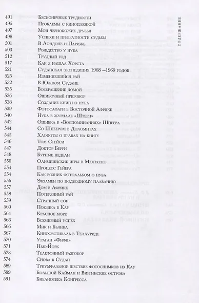 Мемуары - фото 8