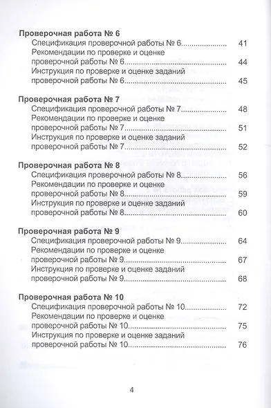 Подготовка к ВПР Математика 5 кл. Метод. пос. (мКачОбуч) Умнова (ФГОС) - фото 3