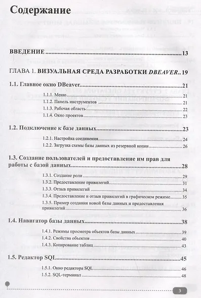 PostgreSQL: SQL + PL/pgSQL для тех, кто хочет стать профессионалом - фото 3