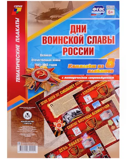 Комплект плакатов 9 Мая: Формат А3, 24 штуки - фото 5