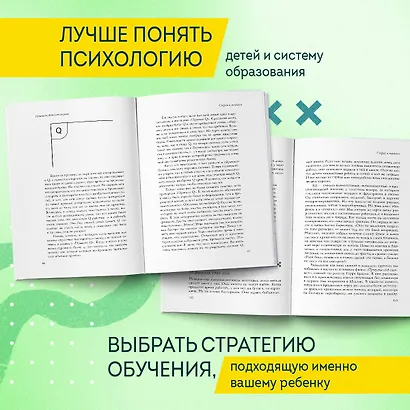 Причины детских неудач. Почему умные дети не справляются с учебой и как им можно помочь - фото 6