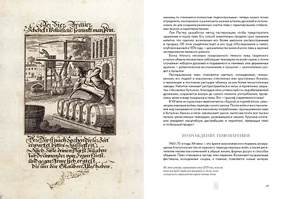 Маленькая книга гурмана. Пиво - фото 11