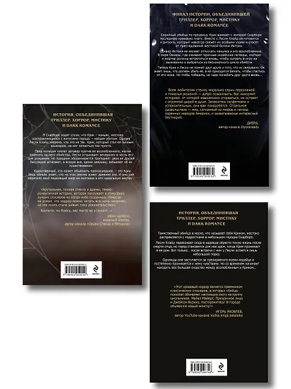 Комплект из 3 книг (Безмолвный Крик. Ловушка для Крика. Большая охота Крика) - фото 2
