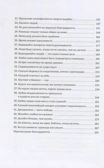 45 татуировок менеджера. Правила российского руководителя - фото 14