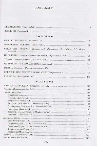 Народы  Дагестана - фото 2