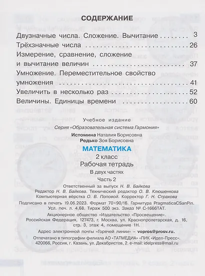 Математика: 2-й класс: рабочая тетрадь: в 2-х частях. Часть 2 - фото 2