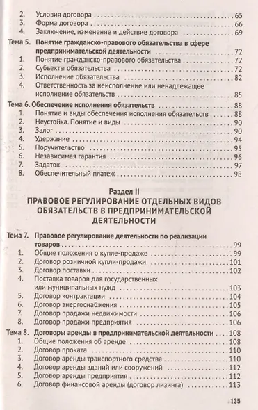 Предпринимательское (хозяйственное) право: учебное пособие - фото 3