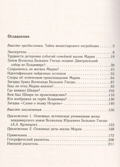 Великая княгиня Владимирская Мария. Загадка погребения в Княгинином монастыре - фото 2