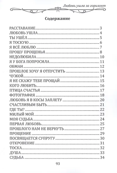 Любовь ушла за горизонт - фото 2