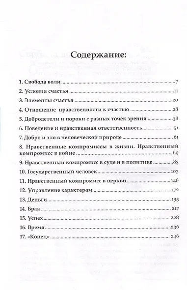 План жизни. Характер и поведение - фото 2
