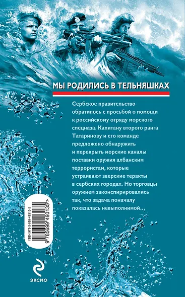 Мы родились в тельняшках : роман - фото 2