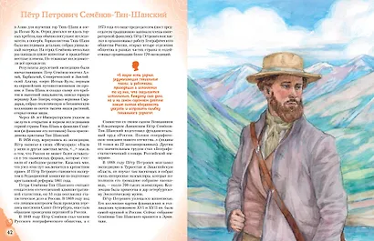 Путешественники, прославившие Россию + География России. Полная энциклопедия. Комплект из 2-х книг - фото 14