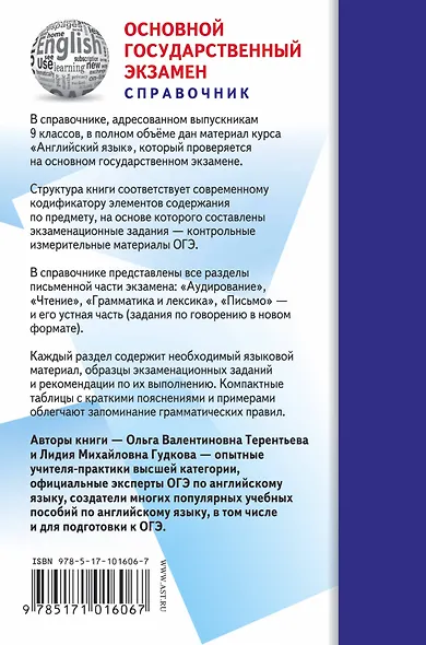 ОГЭ. Английский язык. Новый полный справочник для подготовки к ОГЭ - фото 2