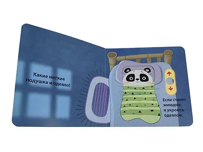 Я сам! Засыпаю один - фото 12