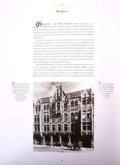 Фаберже - фото 5