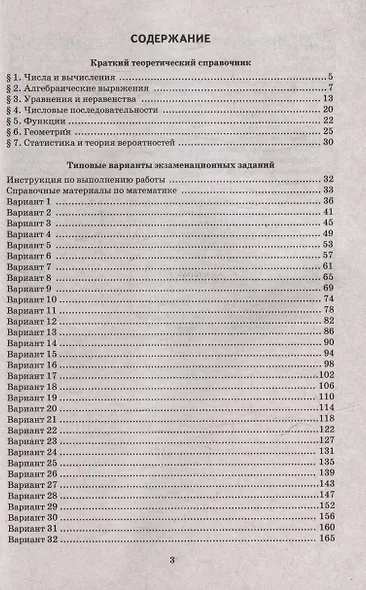 ОГЭ 2025. Репетитор. Математика: Эффективная методика - фото 2