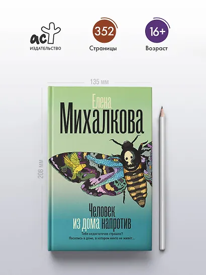 Человек из дома напротив - фото 5