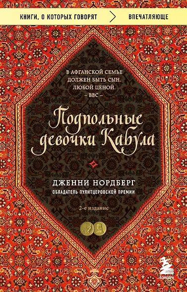 Подпольные девочки Кабула. История афганок, которые живут в мужском обличье - фото 1