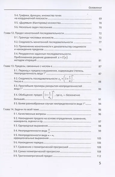 Предел последовательности. Учебное пособие - фото 4