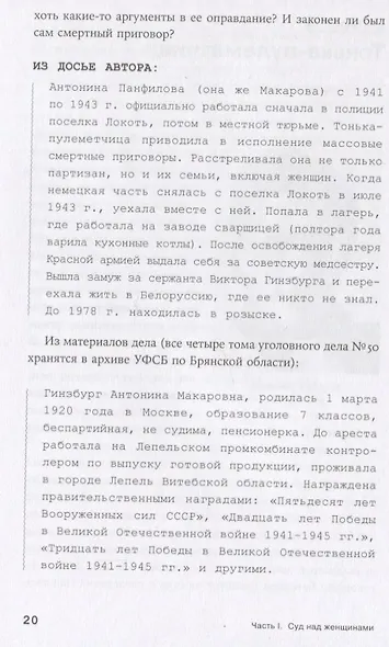 Громкие дела: Преступления и наказания в СССР - фото 2